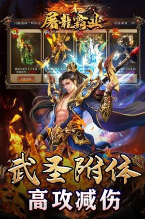 屠龙霸业亿充神器爆爆爆手游官方安卓版图片2
