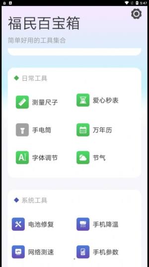 福民百宝箱app图2