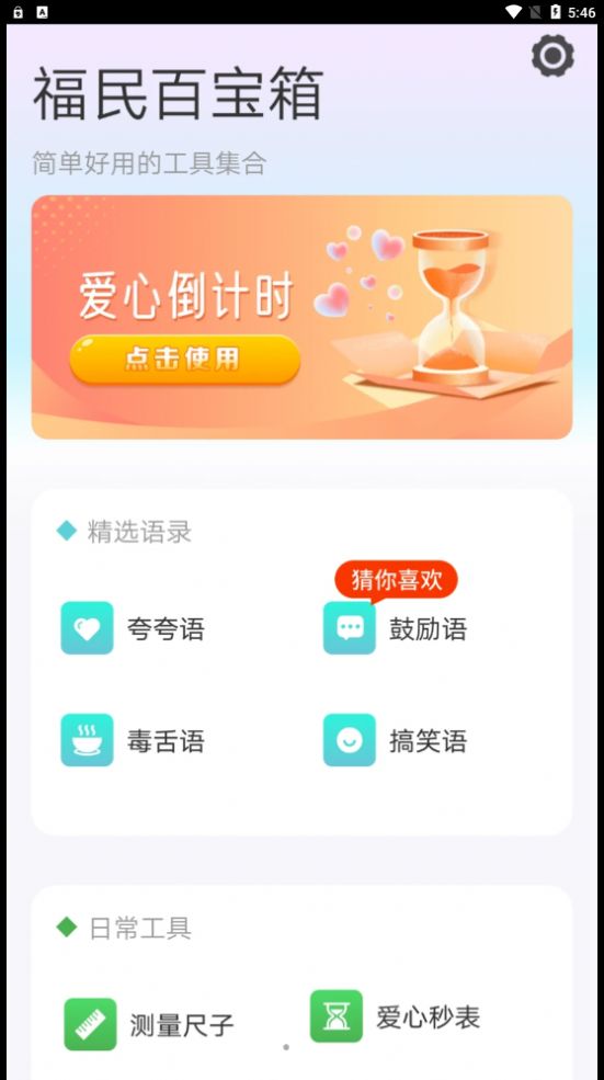 福民百宝箱app手机版图片1