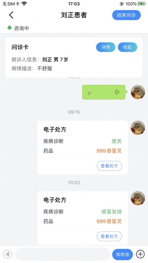 喜健医生端app图2