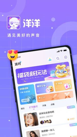 洋洋语音app图1