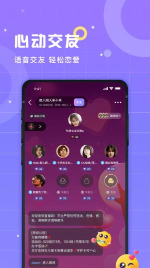 洋洋语音交友app官方图片1