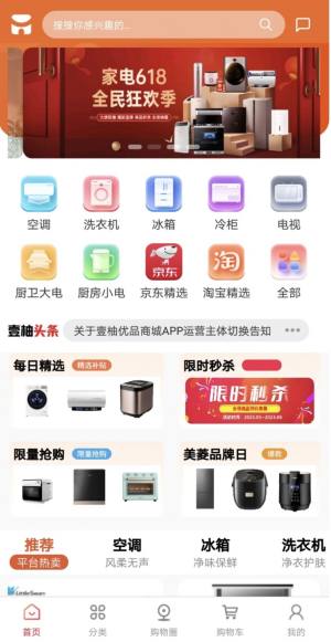 特卖仓app图3