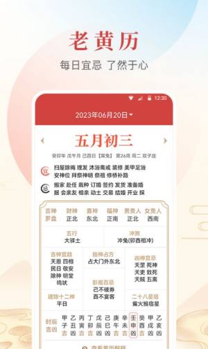 年华日历app手机版图片1