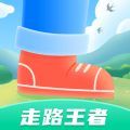 走路王者app最新版 v1.0.1
