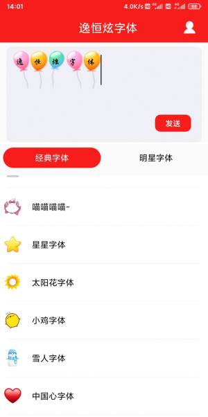 逸恒炫字体app手机版图片1
