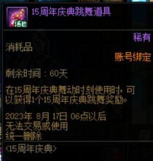 dnf15周年庆典跳舞道具怎么用  15周年庆典跳舞道具使用方法分享图片2