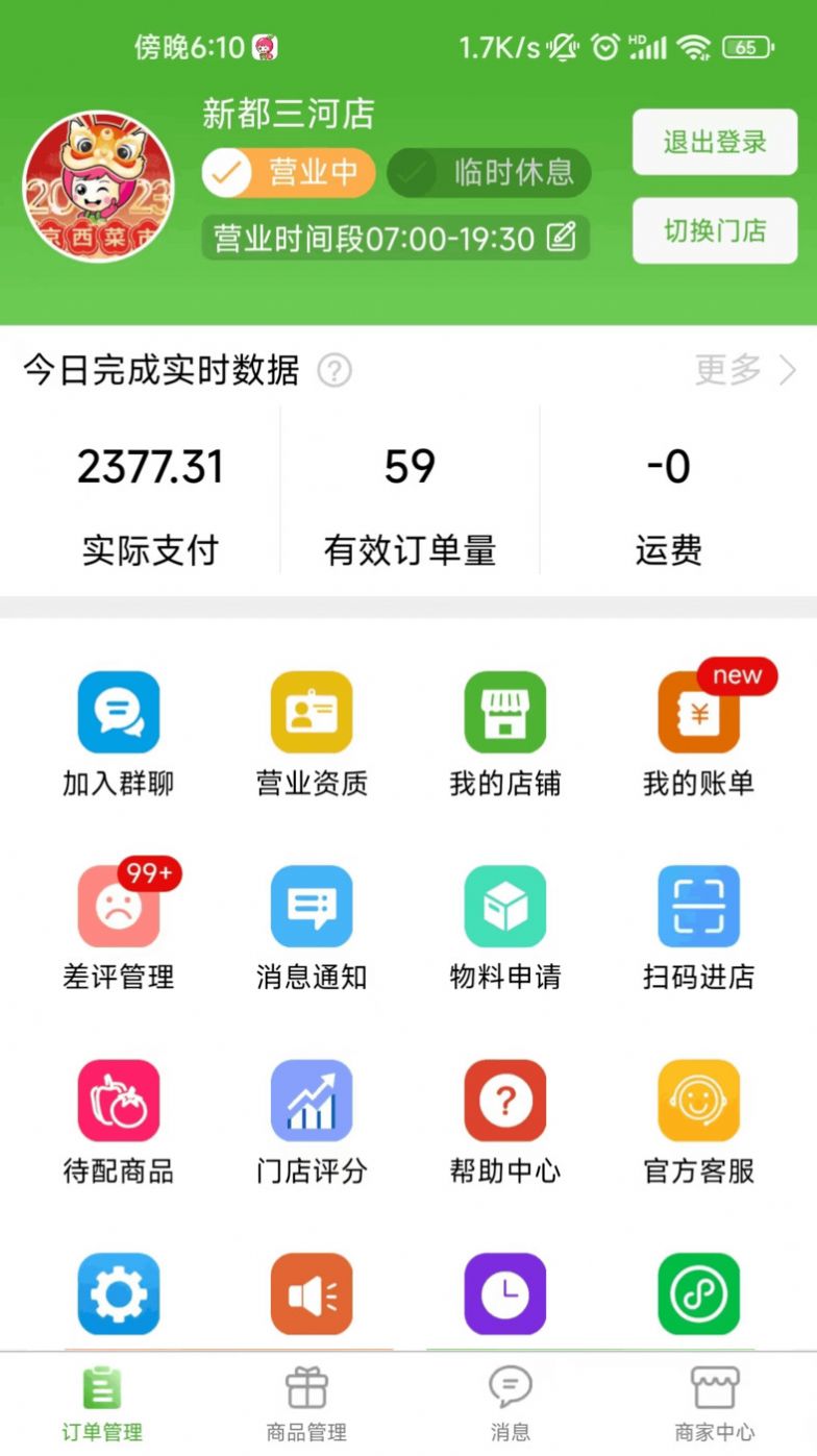 京西菜市门店管理app图2