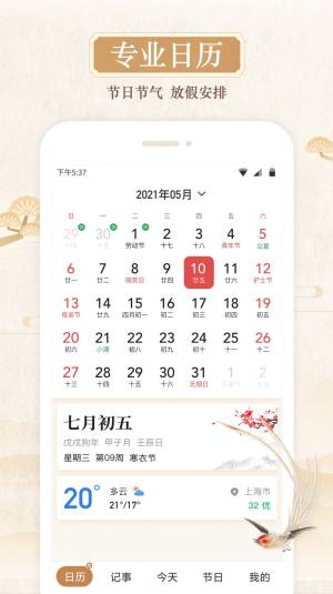 日积一德日历app官方版图片1