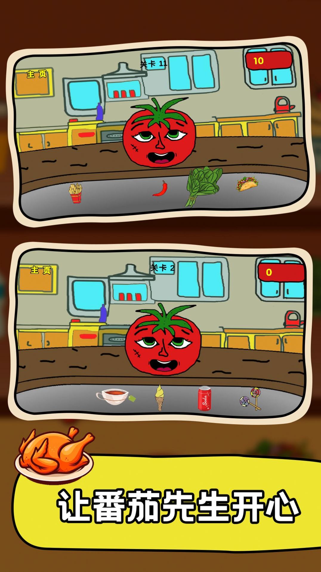 番茄先生2最新版图3