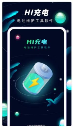 Hi充电app手机版图片1