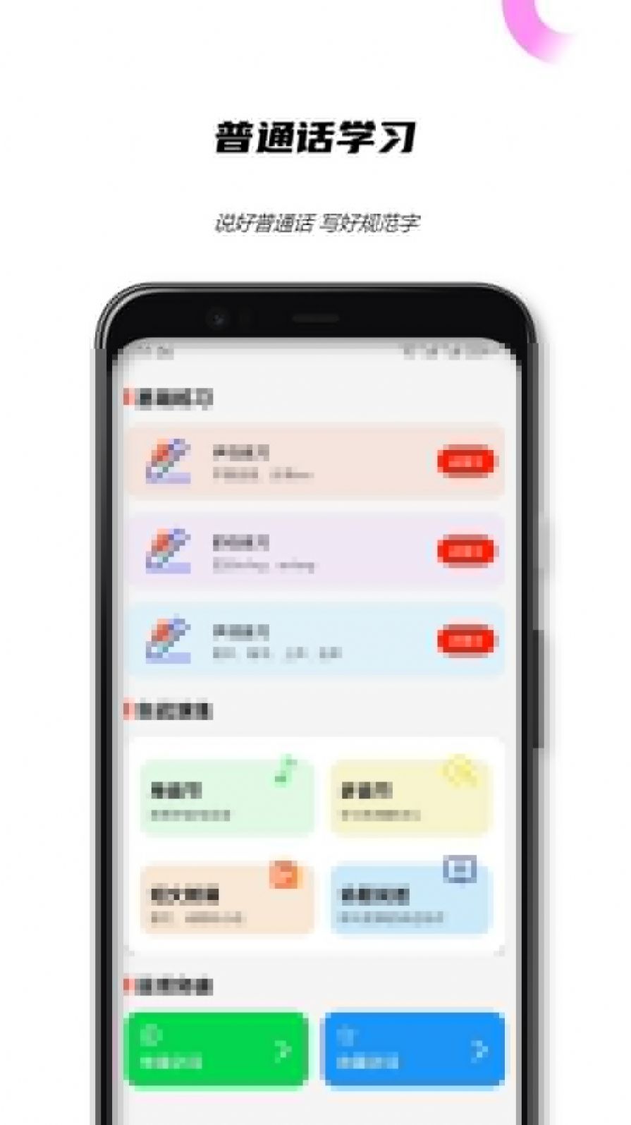 全国普通话测试app图1