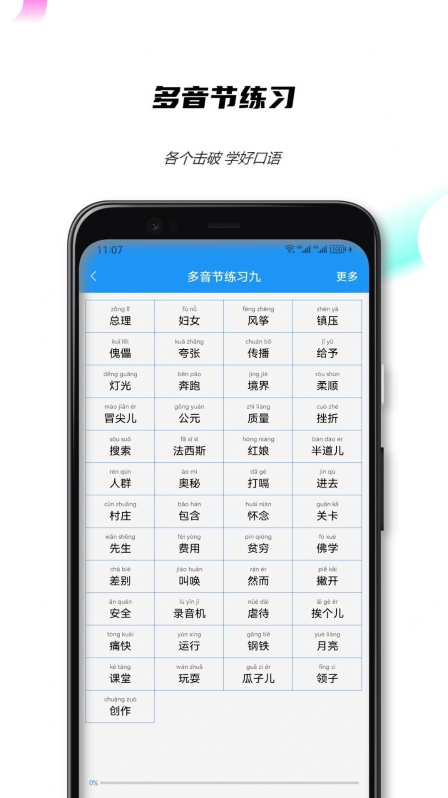 全国普通话测试app图2