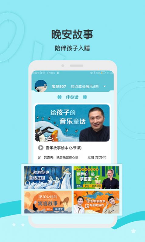 启点成长育儿app手机版图片1