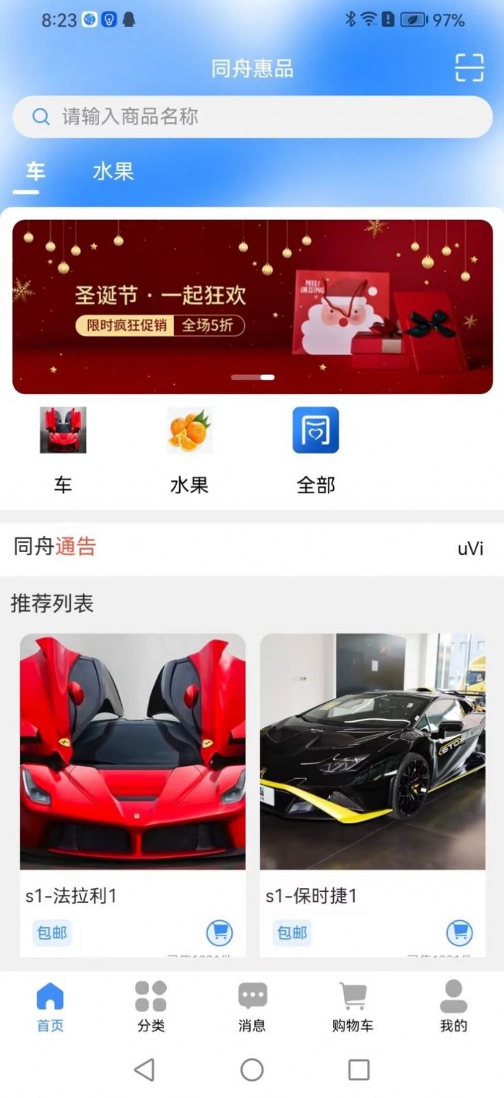 同舱质品app图2