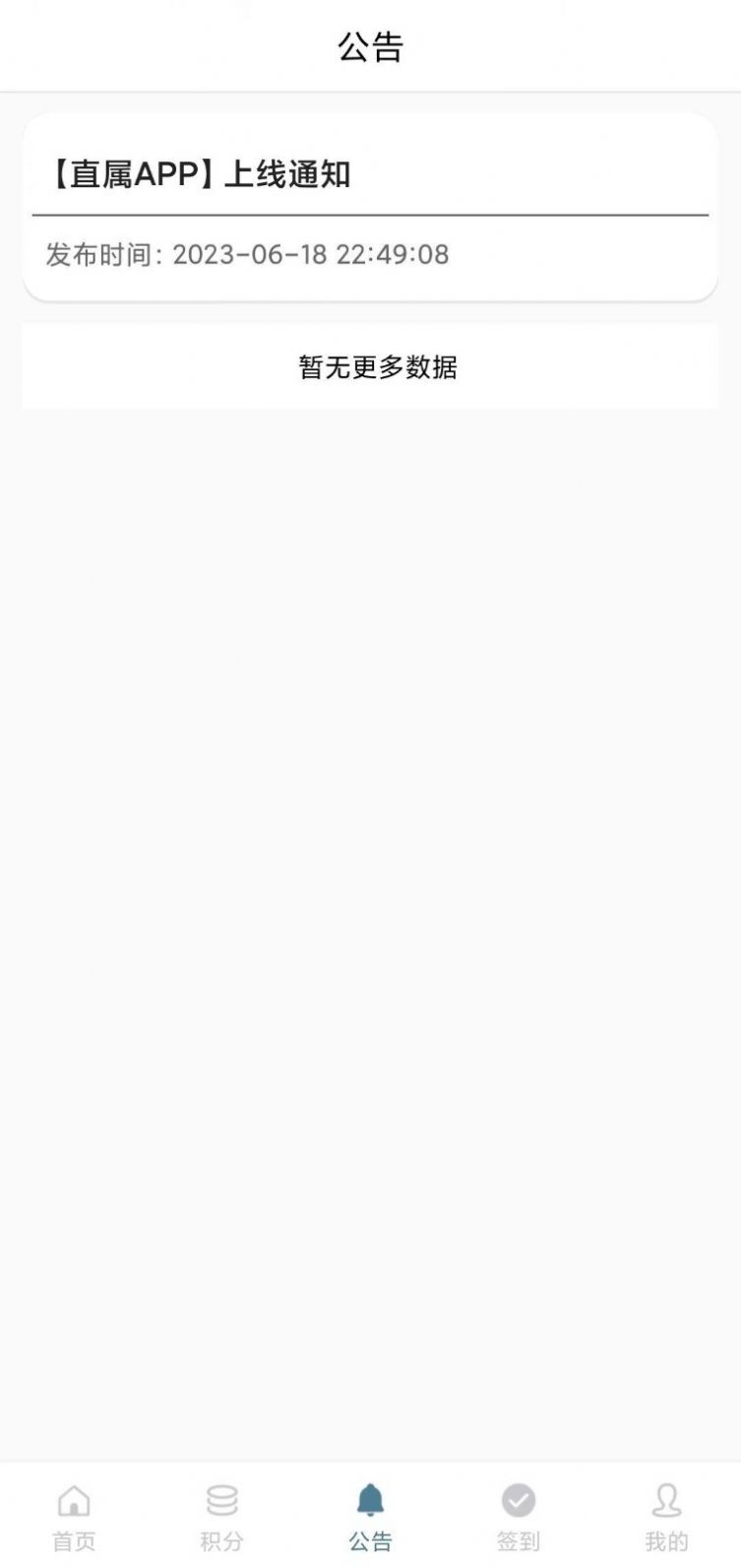 直属办公软件app图片2