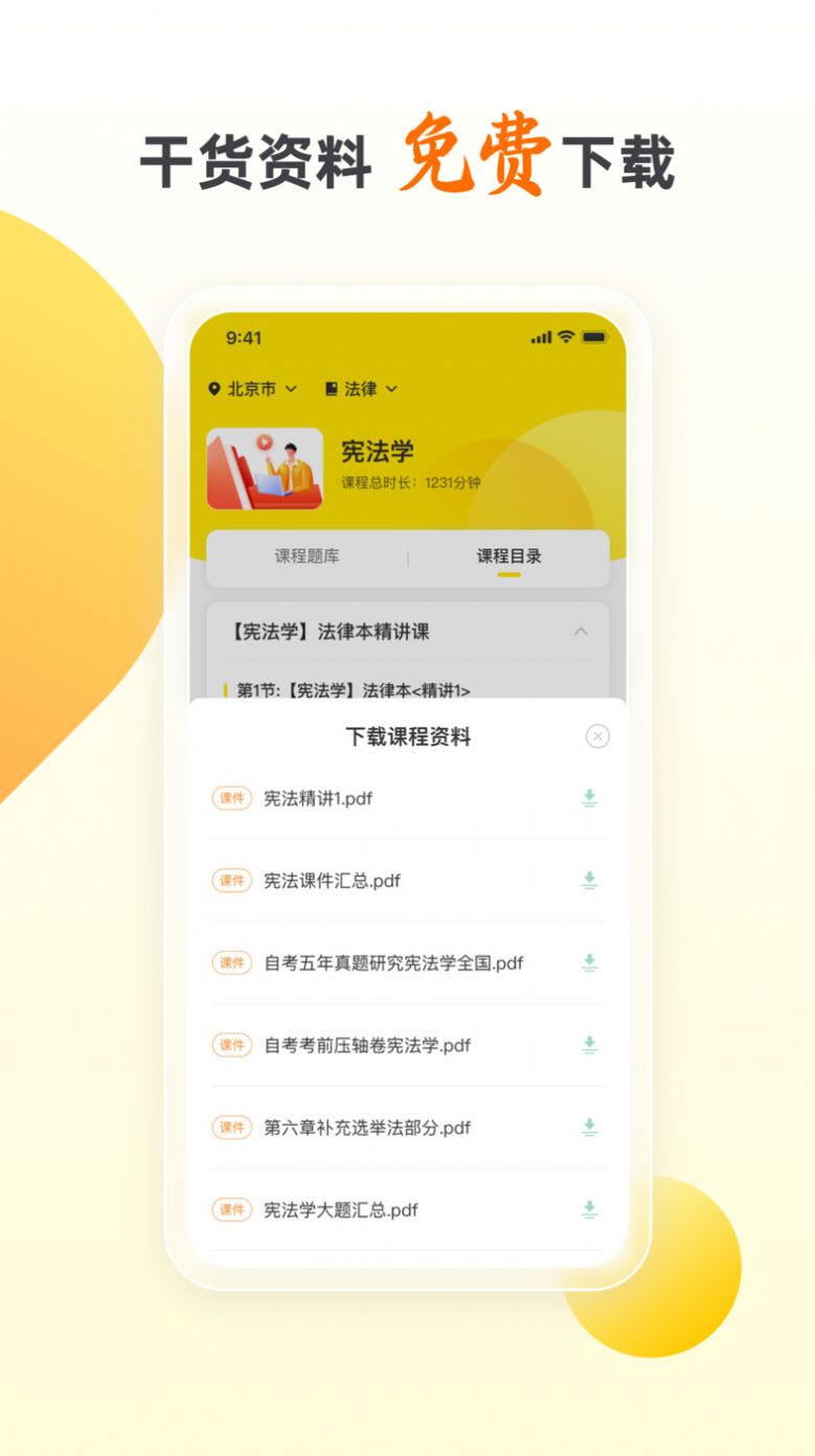 自考王者app图2