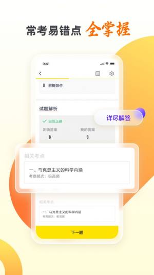 自考王者app官方图片1