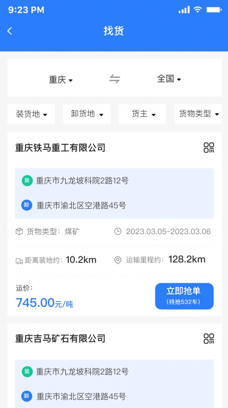 亿航物流司机端官方app图片1