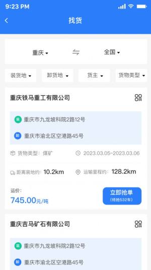 亿航物流司机端官方app图片1