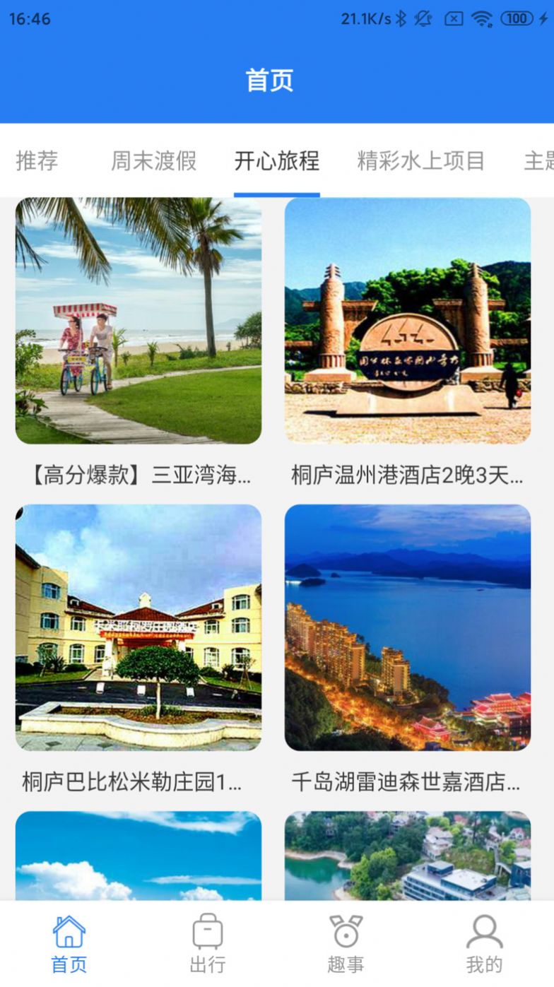 半阳岛旅游app图2