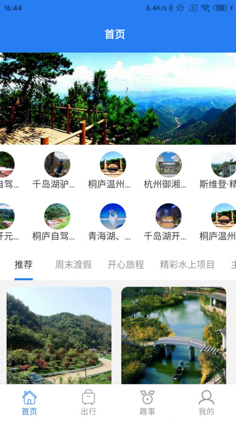 半阳岛旅游app最新版图片1