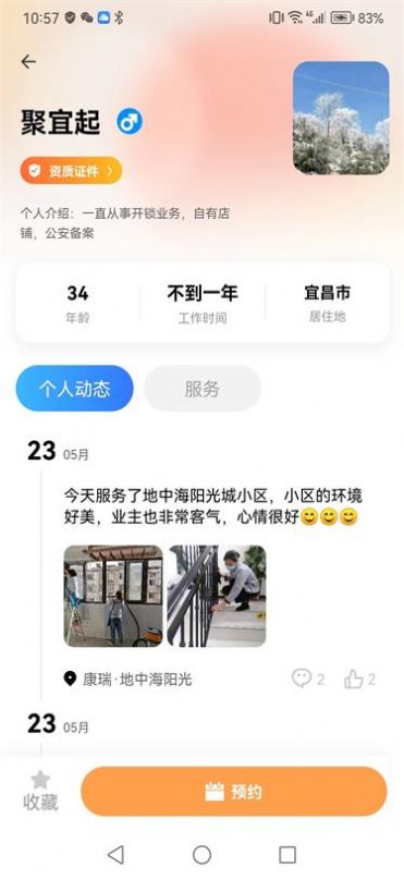 聚宜起生活服务app手机版图片1