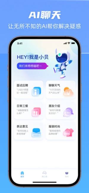 AI口语练习app官方图片1