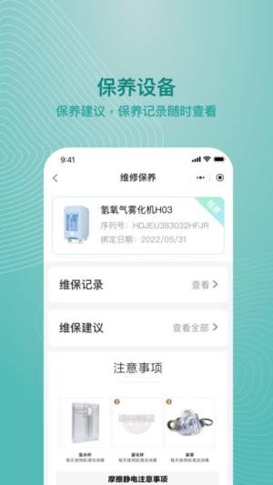 吸了么氢氧机管理app官方版图片1
