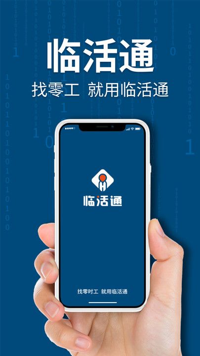 临活通app图1