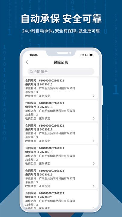 临活通求职app官方版图片1