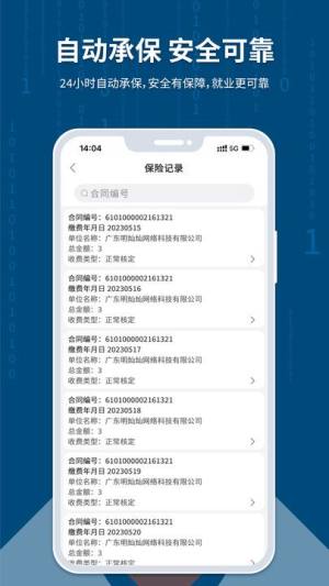 临活通求职app官方版图片1