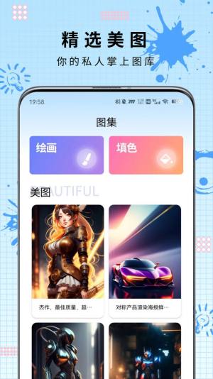 AI绘画填色app官方版图片2