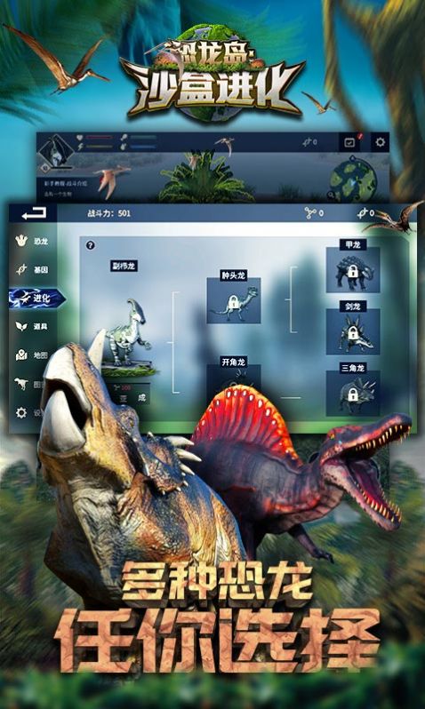 憨胖玩的恐龙岛手机版图2