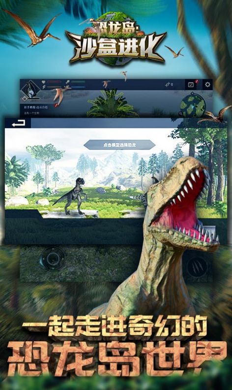 憨胖玩的恐龙岛游戏图1