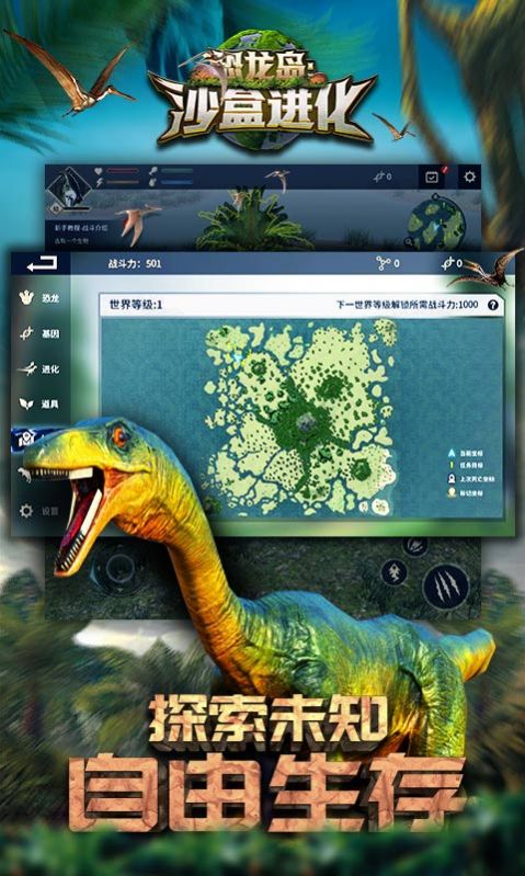 憨胖玩的恐龙岛游戏图3