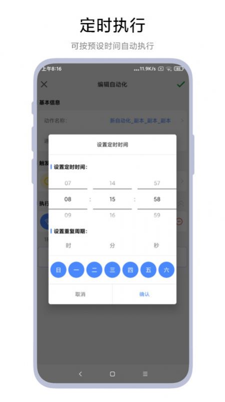 AutoTasker自动化任务工具app官方版图片1