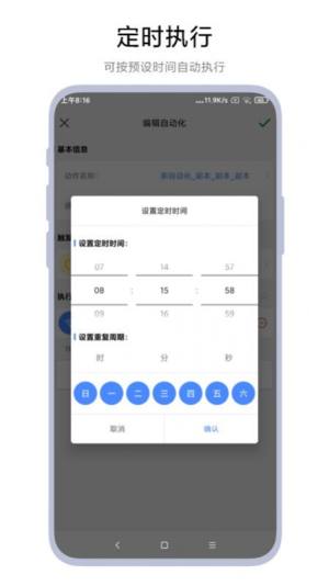 AutoTasker自动化任务工具app官方版图片1