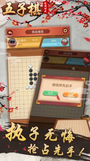 五子棋经典对战游戏图3