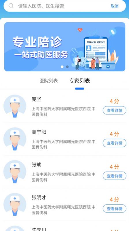 硕博医生app图2