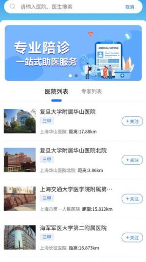 硕博医生app图3