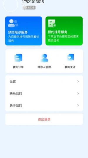 硕博医生app手机版图片1