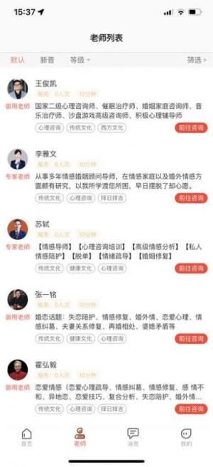 博雅咨询软件app图片2