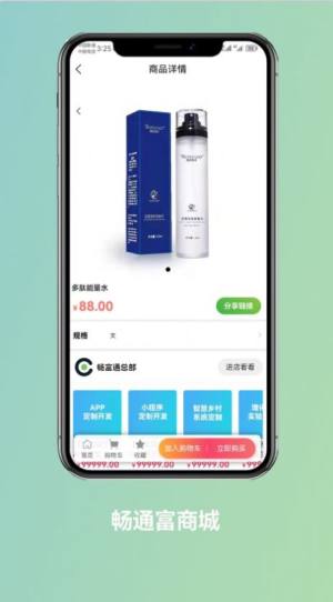 畅通富app图1