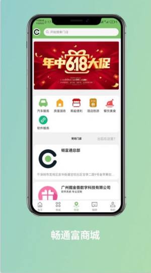 畅通富app图2