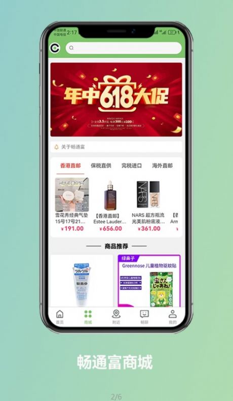 畅通富app图3