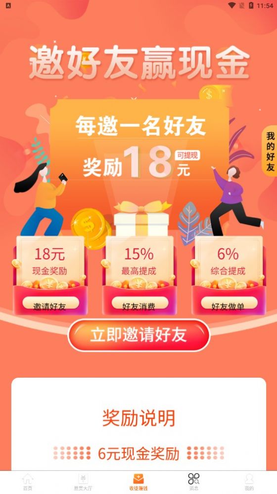 乐聚赚悬赏任务app手机版图片1