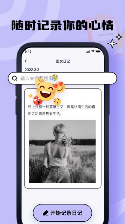 夏禹日记本app图1