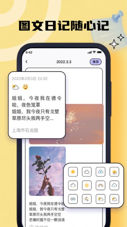 夏禹日记本app图2