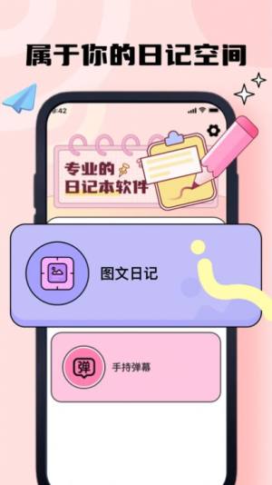 夏禹日记本app图3